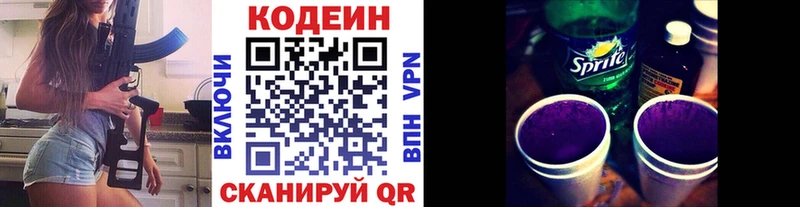 Кодеин напиток Lean (лин)  Купить где  Тавда 